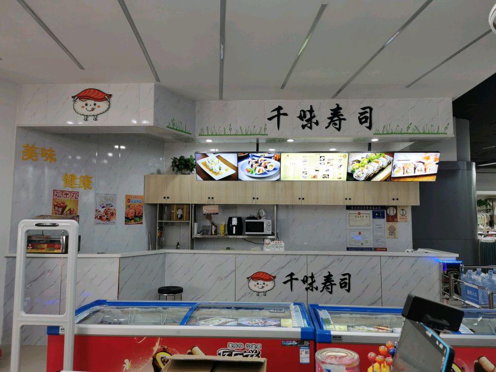千味寿司(尚优超市店)