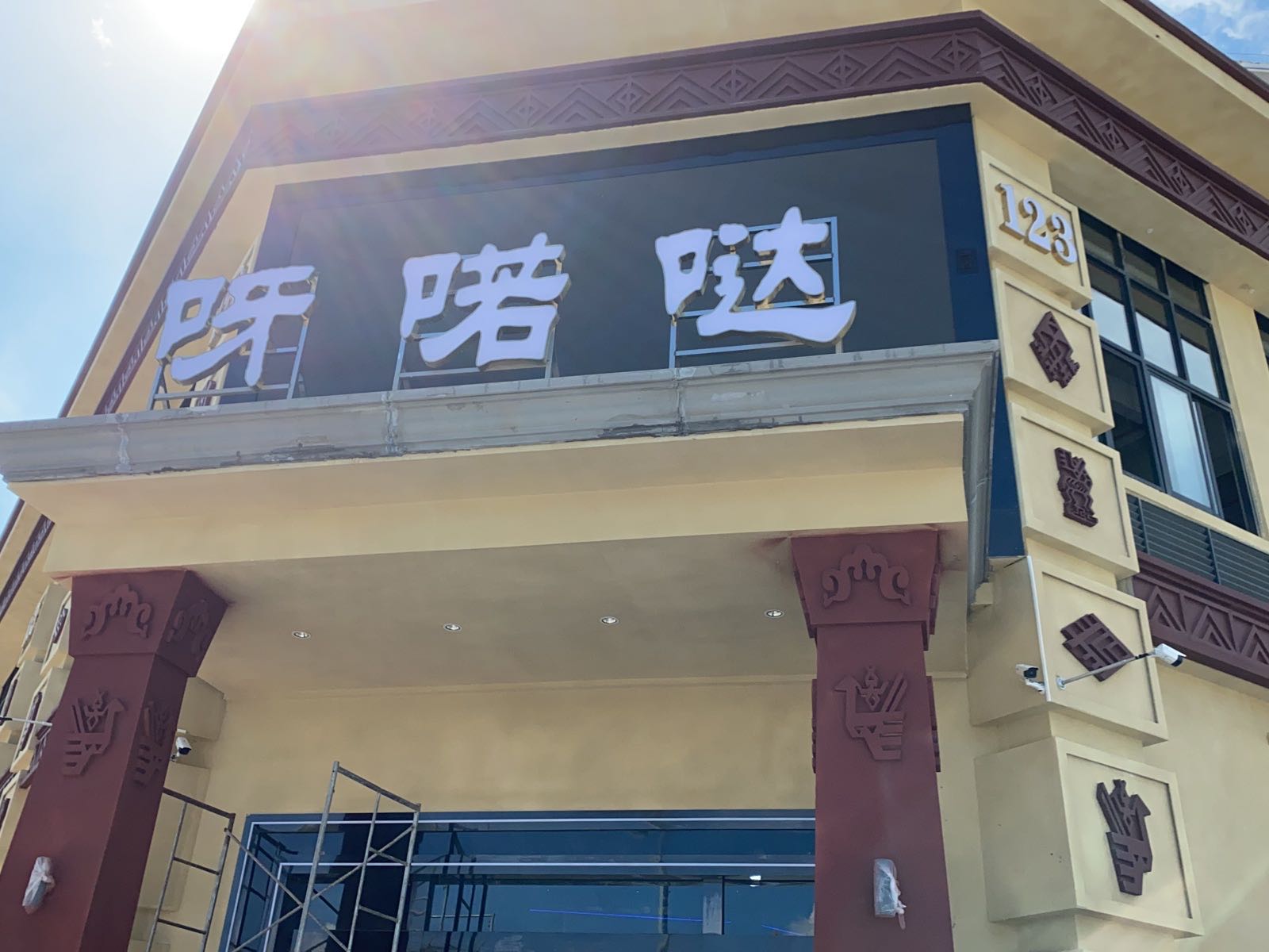 呀喏哒酒吧(琼中店)