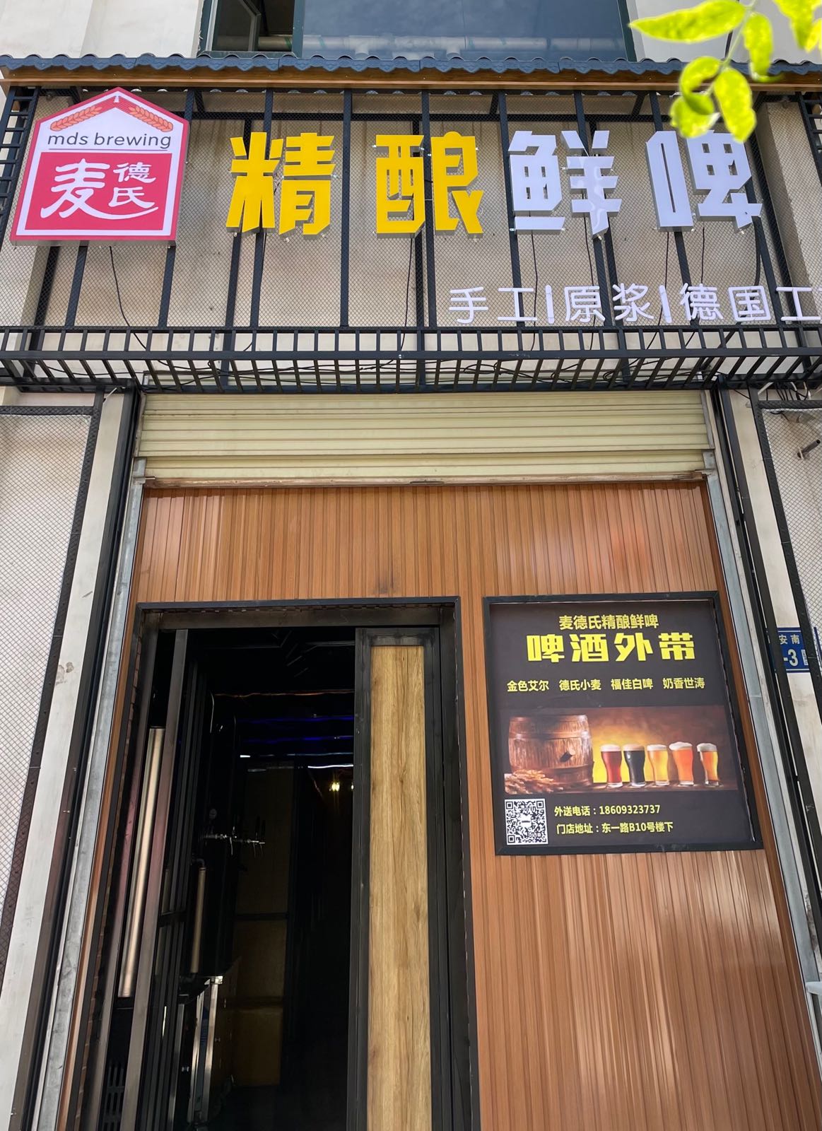 麦德氏精酿鲜啤
