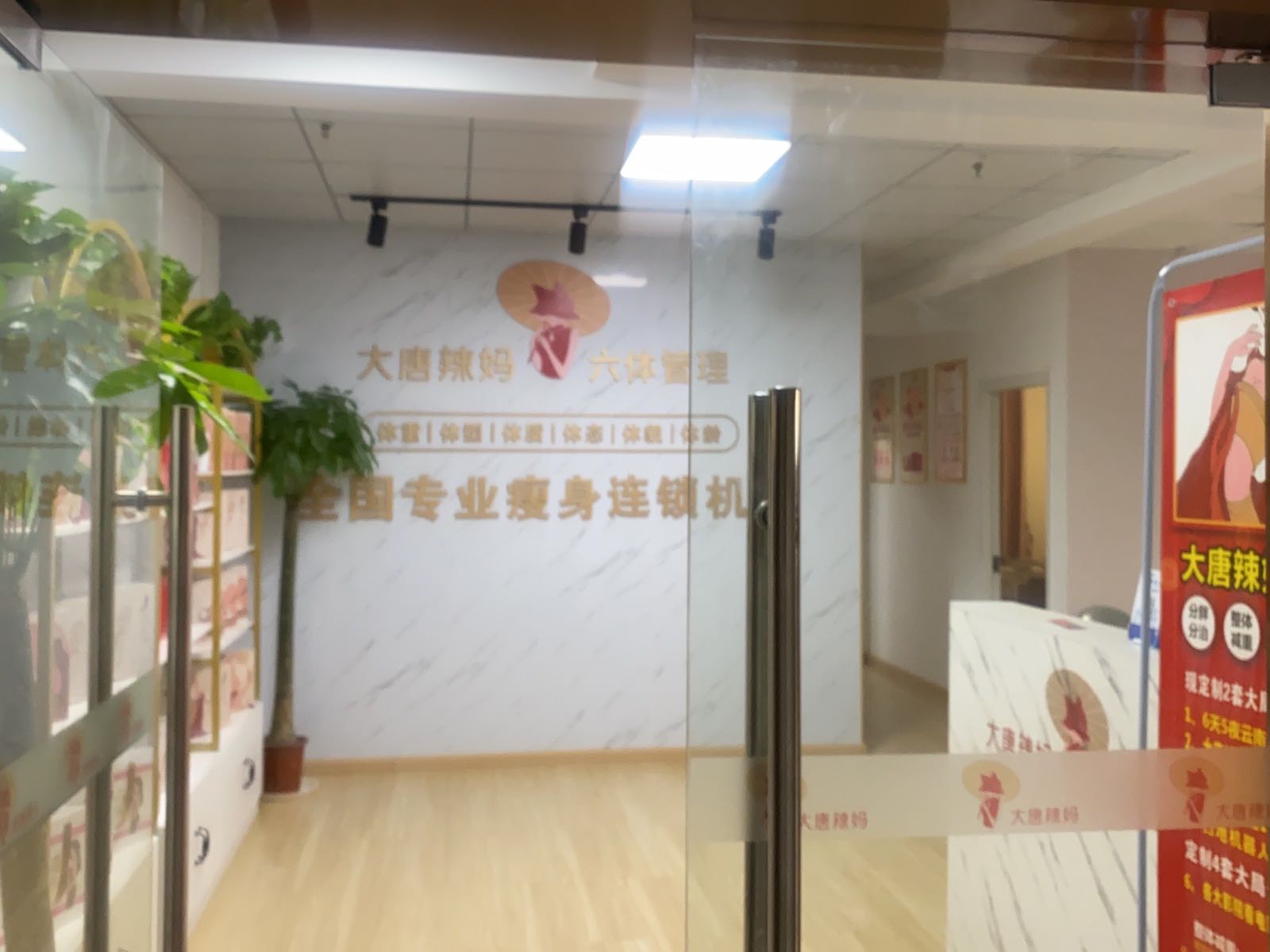 大堂辣妈绝技减肥(中南国际城店)