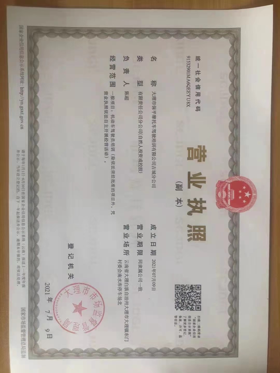 大理市保平摩托车驾驶培训有限公司(古城分公司)