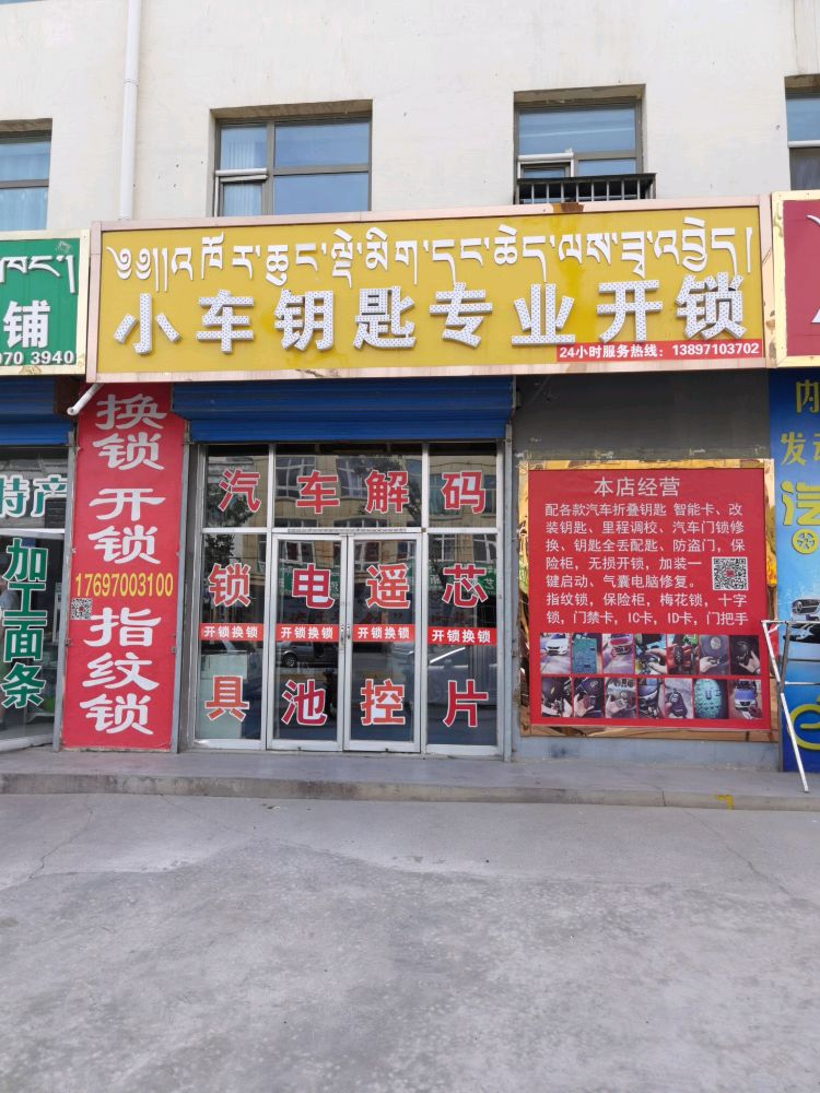 小车钥匙专业开锁