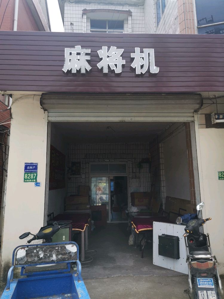 麻将机