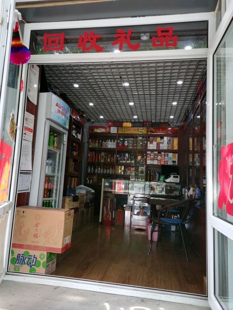 岁月老酒烟酒礼品回收