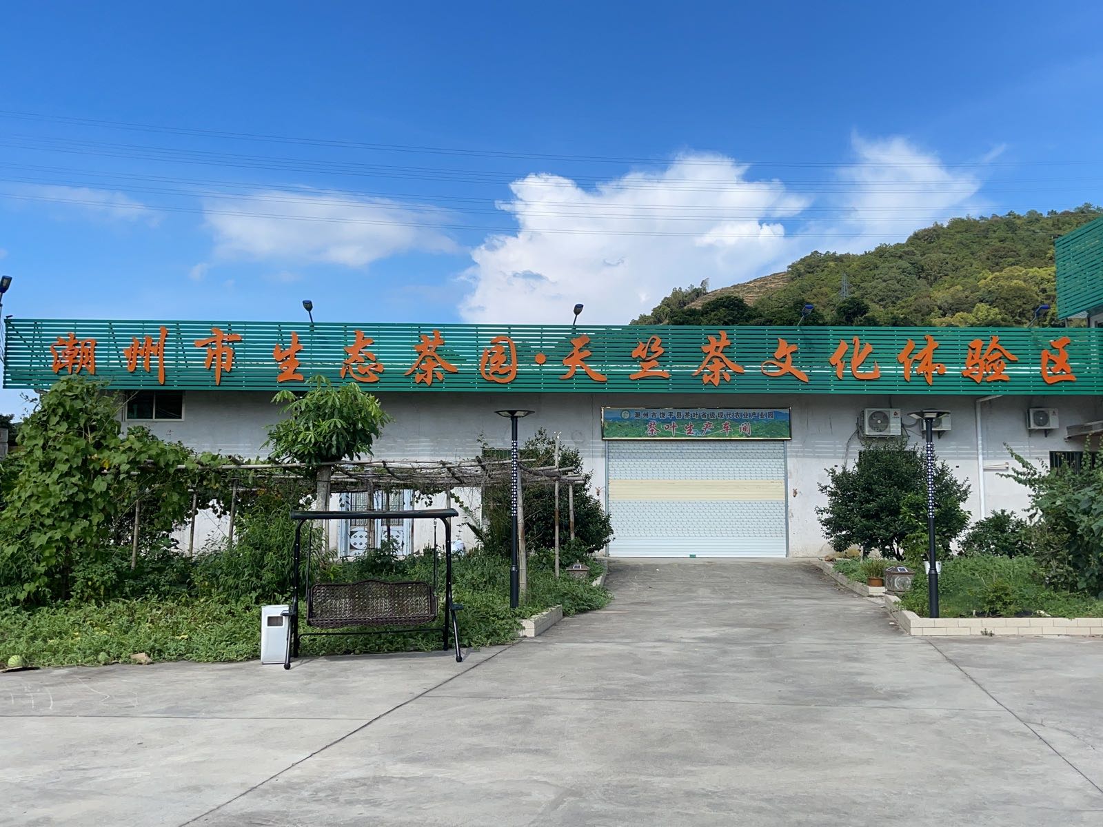 潮州市天竺生态茶业有限公司