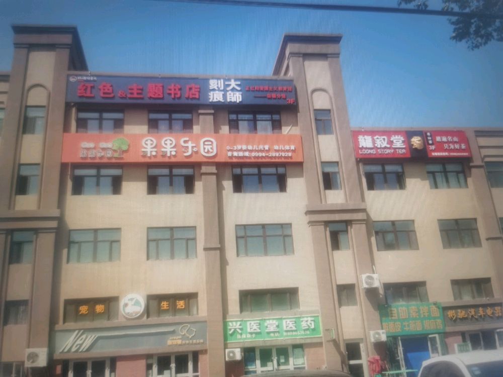 大师刻痕红色主题书店