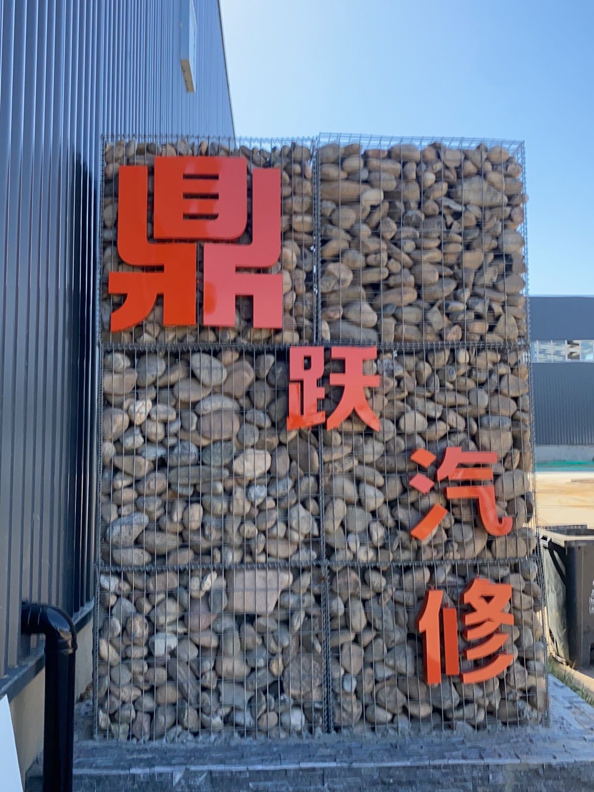 陕西鼎跃汽车维修服务有限公司