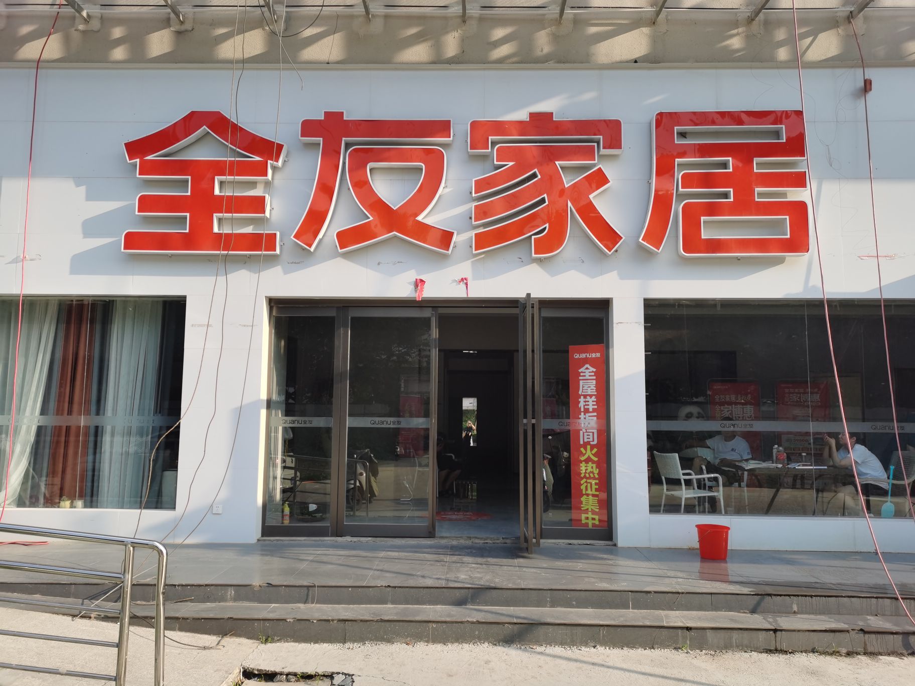 太康县毛庄镇全友家居(太康店)