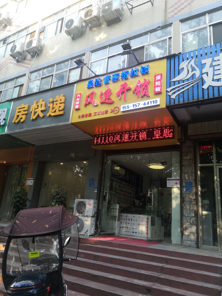风速开锁