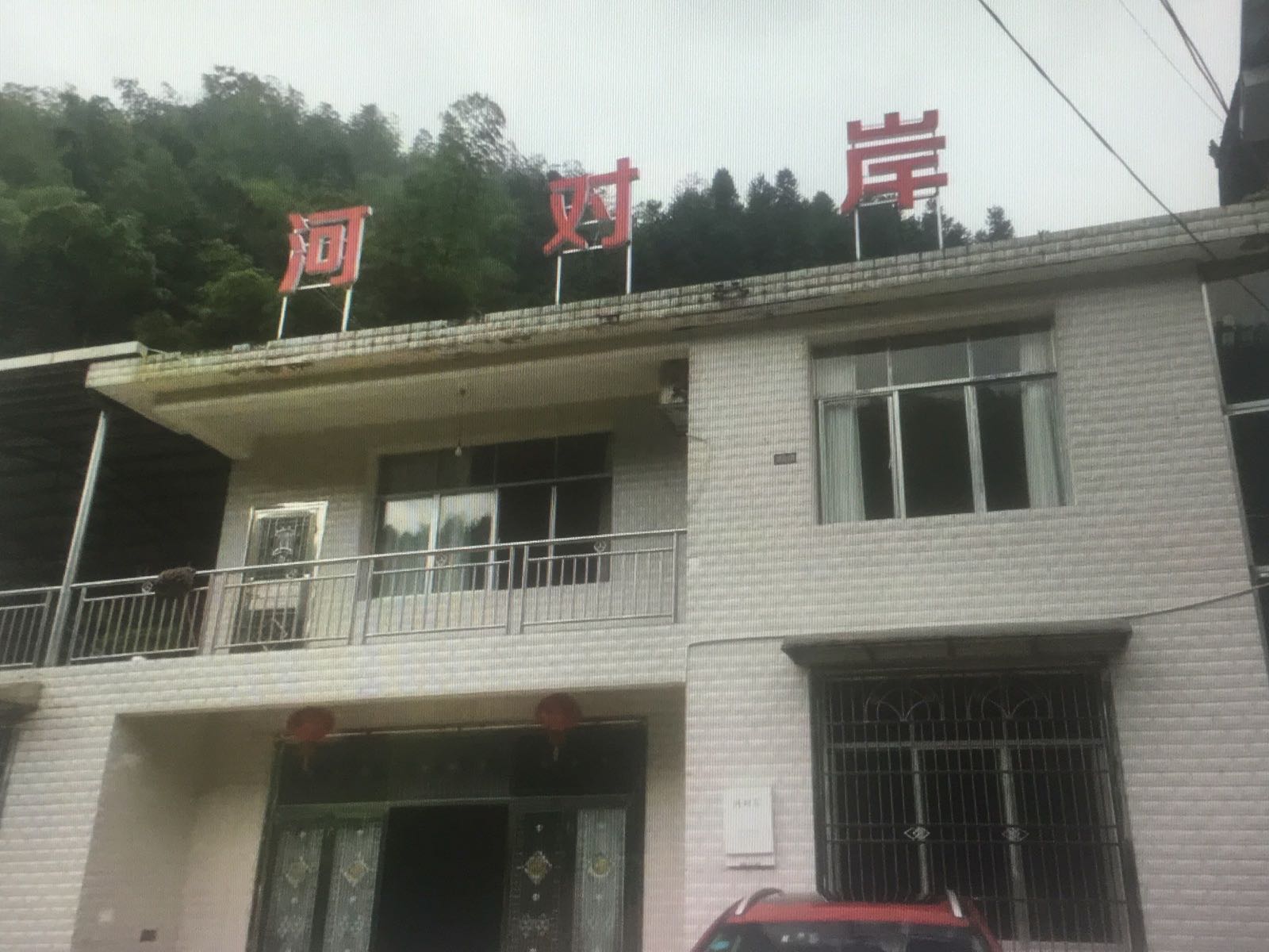 河对岸民宿