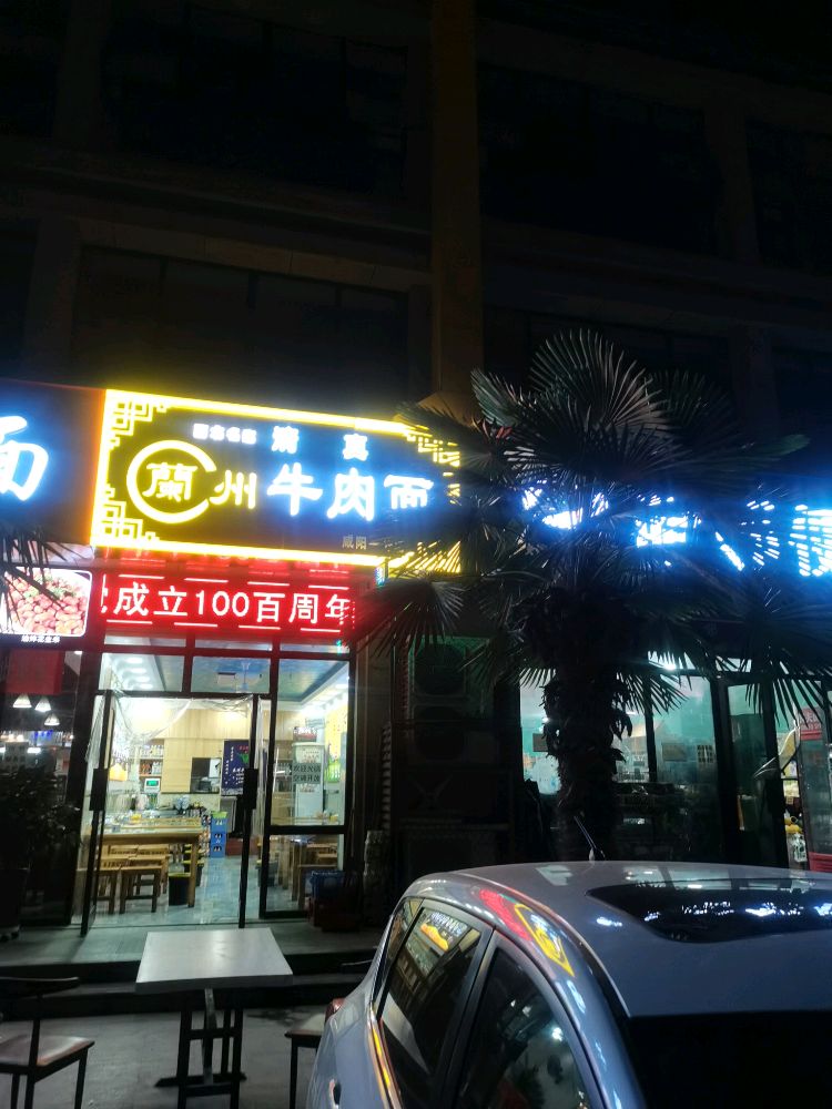 蘭州牛肉面(南海家缘店)
