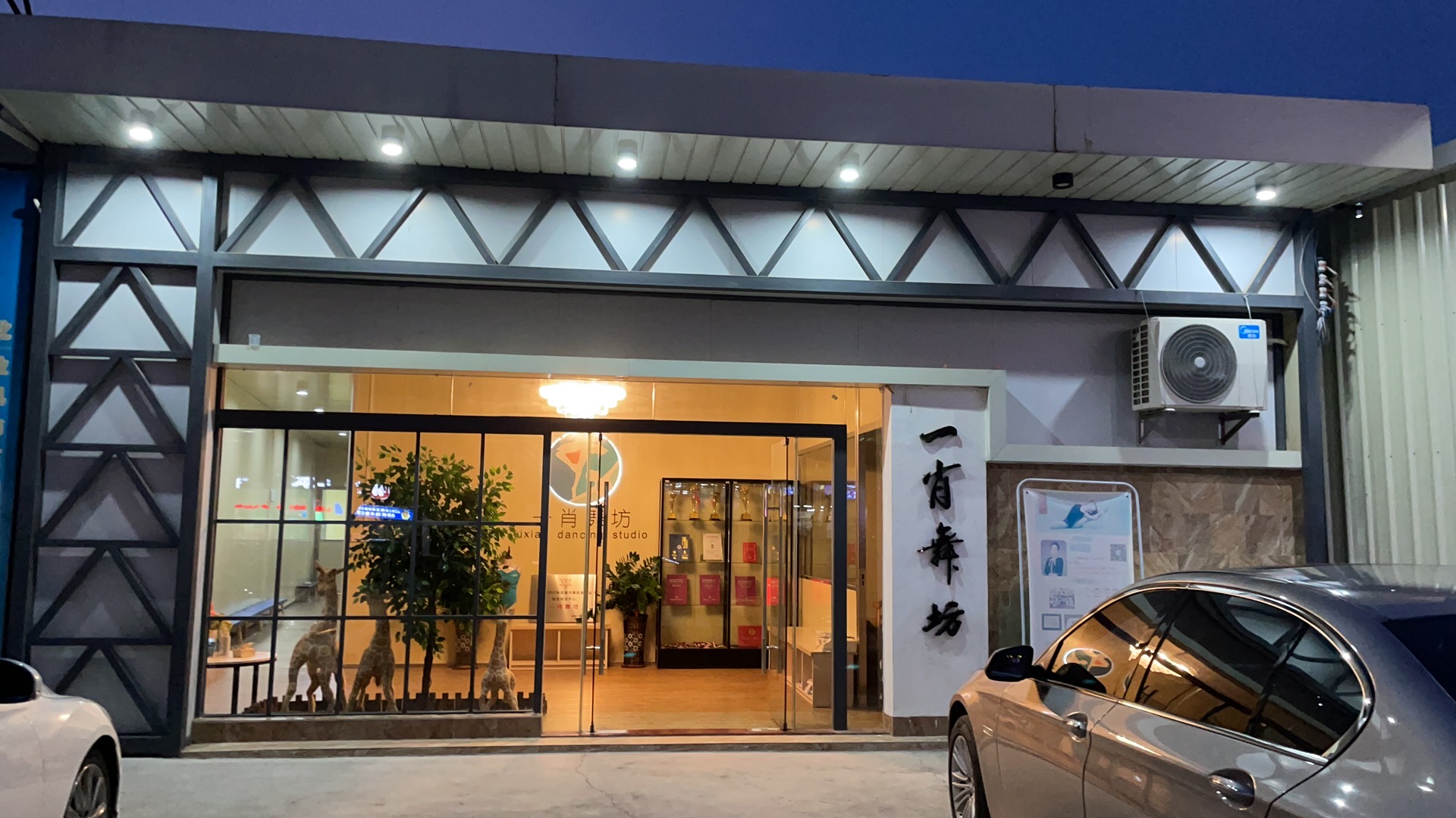 一肖艺术培训中心