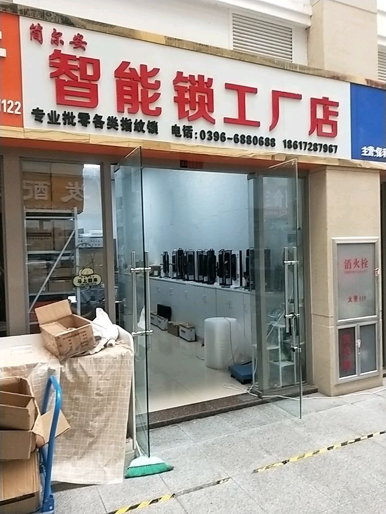 驻马店简尔安开锁公司