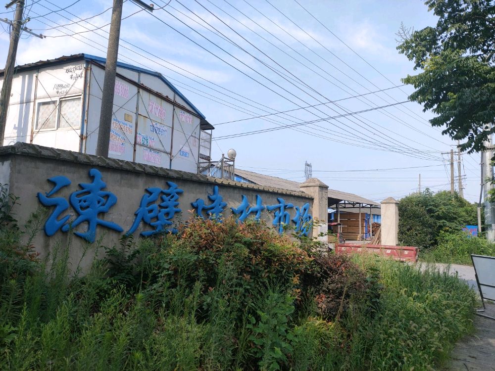 废品回收