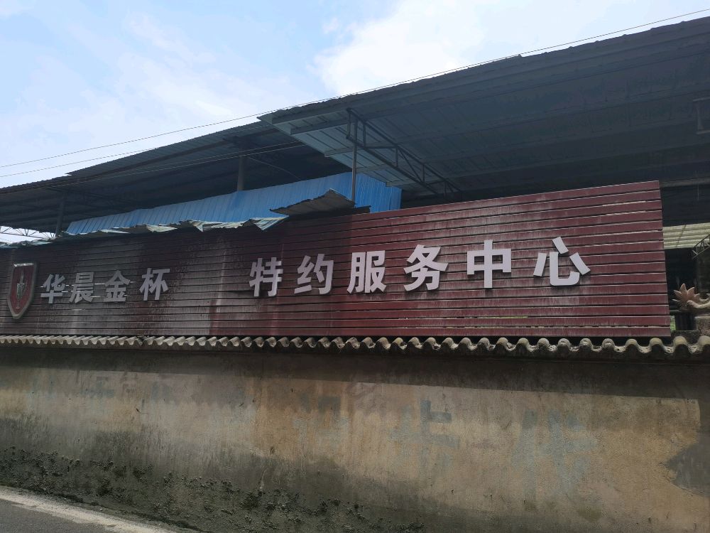 彭水鸿图汽车修理厂