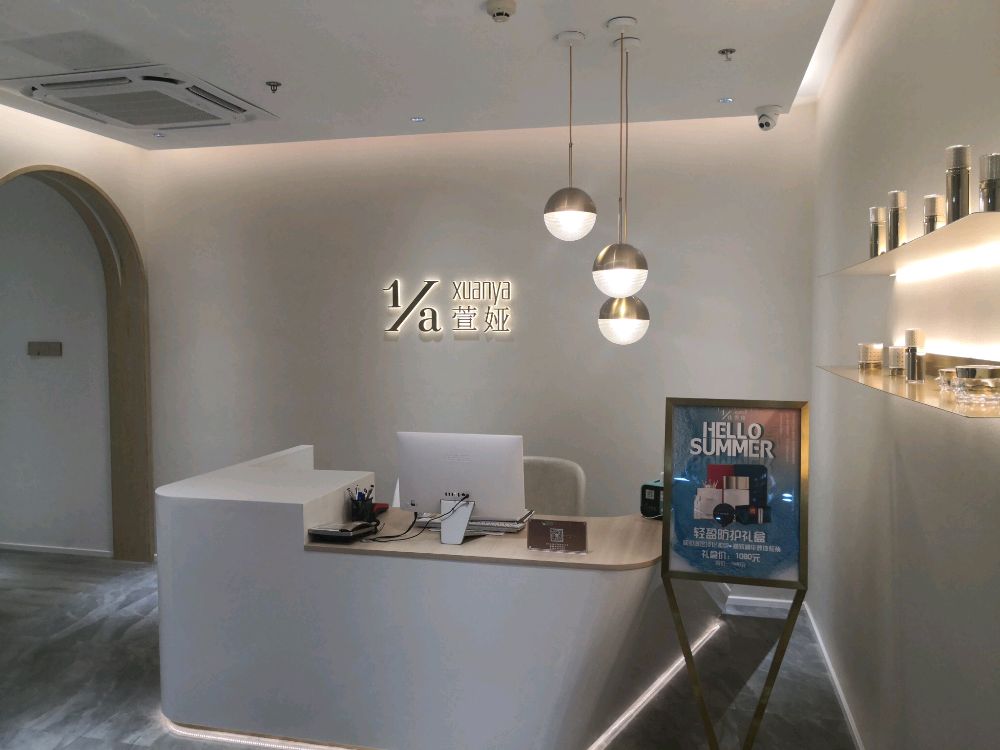 萱娅·美颜美中心(紫阳店)