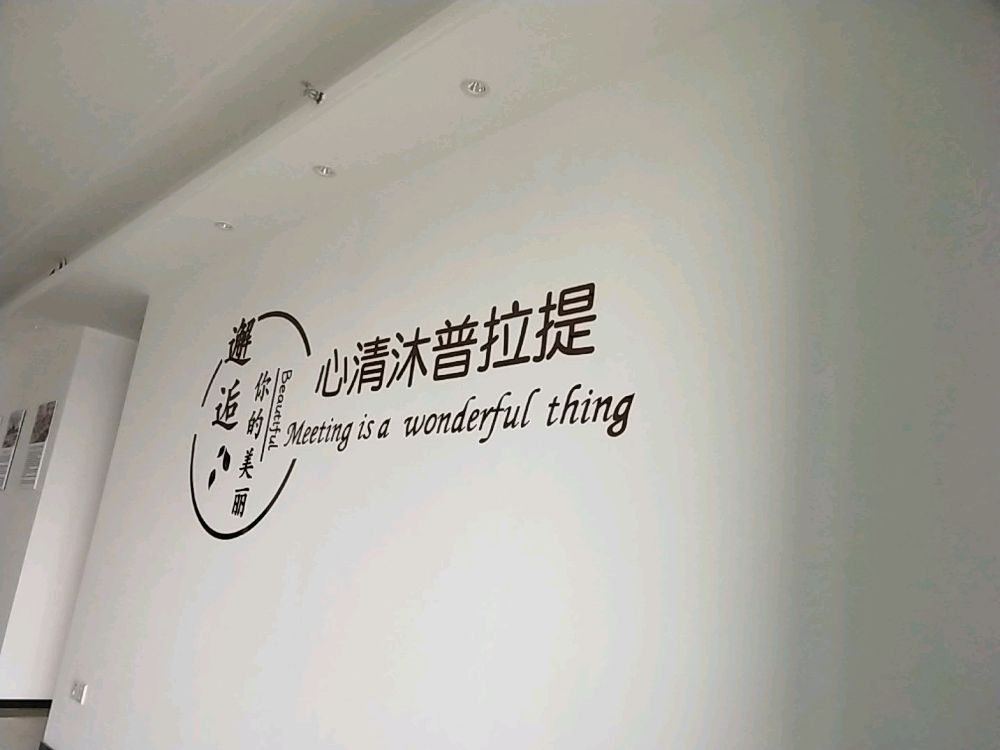 心如沐普拉提连锁(幸福里店)