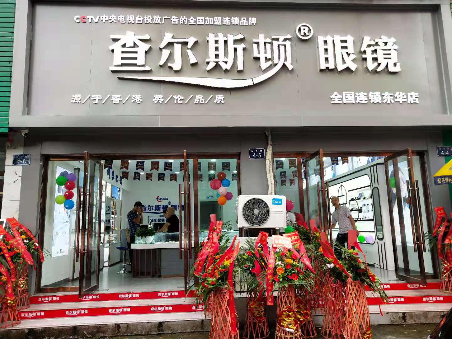 蓬安县东花街4-5查尔斯顿眼镜