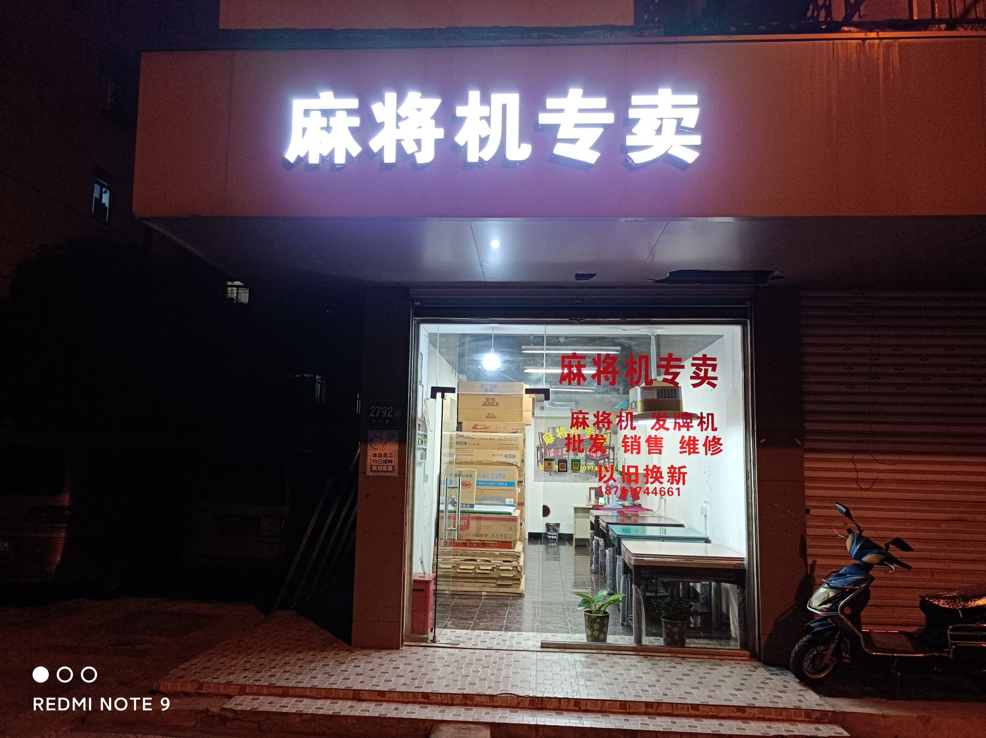 麻将机专卖