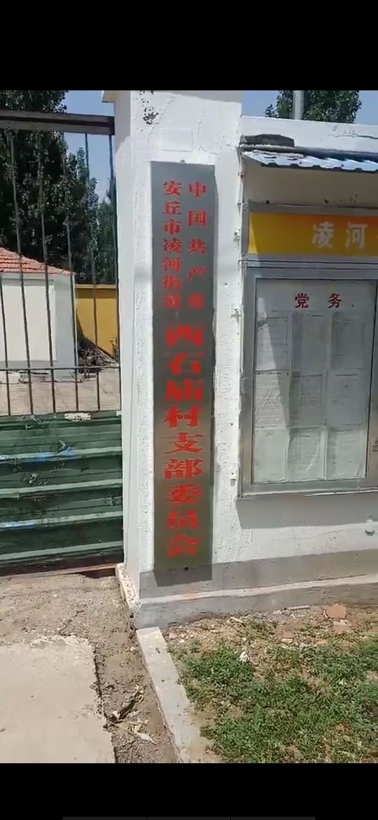 潍坊市安丘市