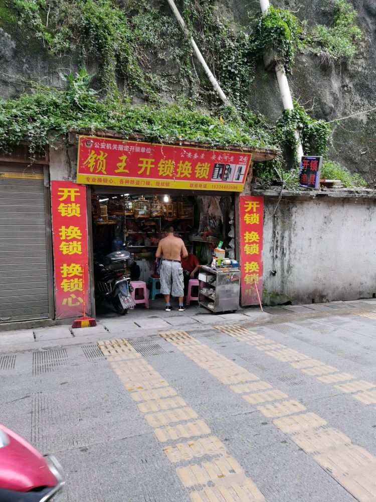 锁王开锁换锁