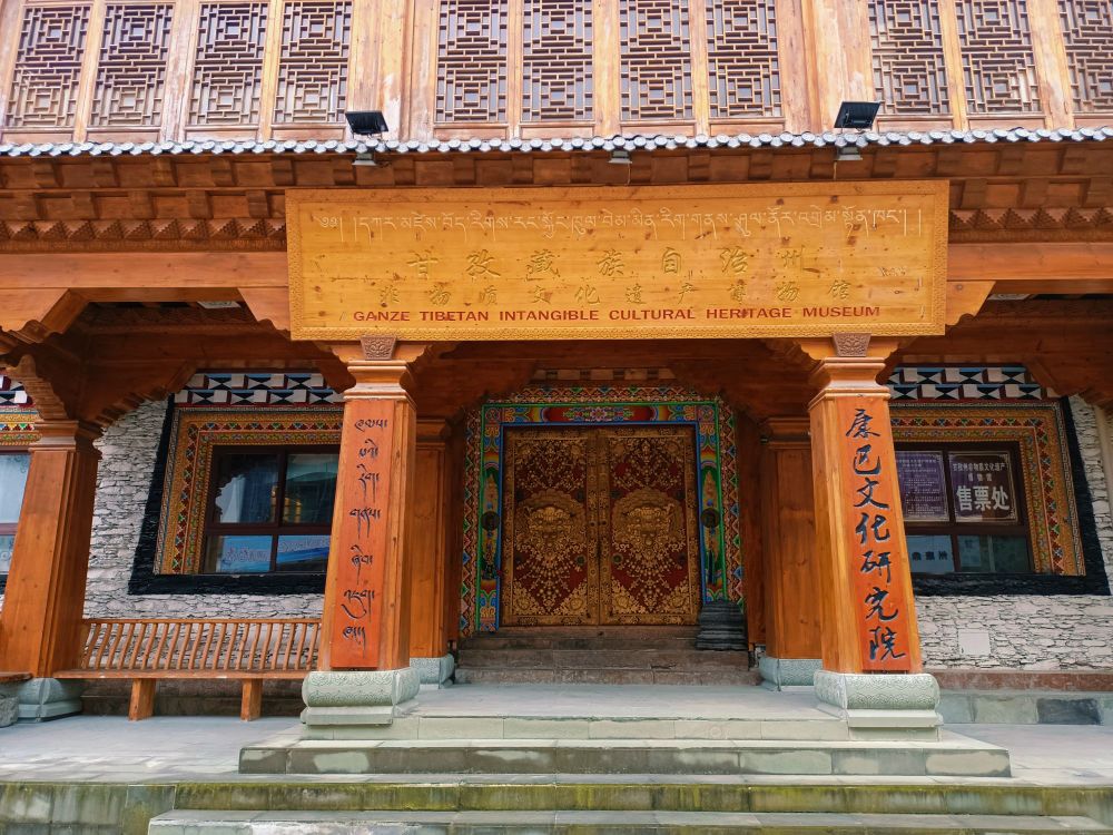 甘孜州非物质文代遗产博物馆