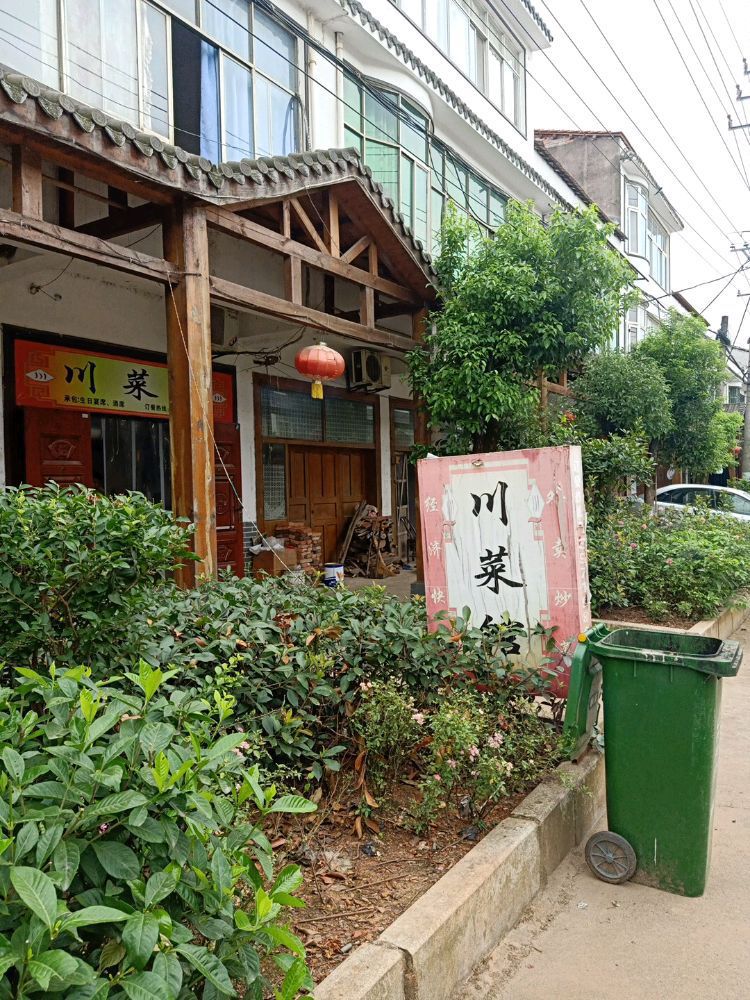 冬尚川菜馆