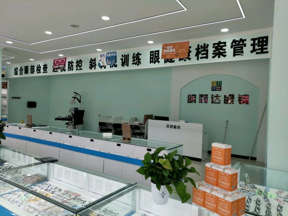 淮阳区黄集乡明利达眼镜(黄集店)