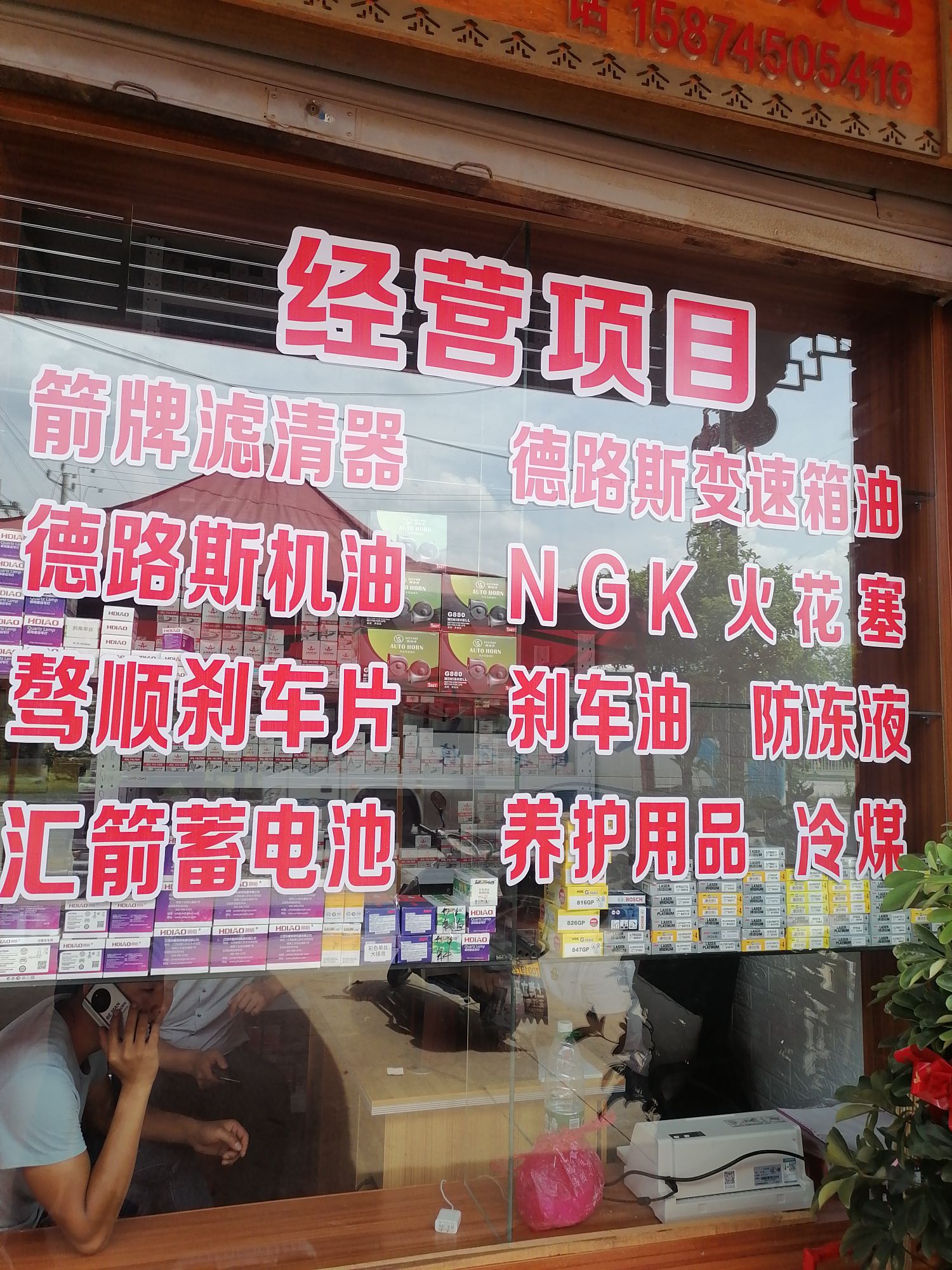 箭冠汽配怀化芷江店(海峡大道店)