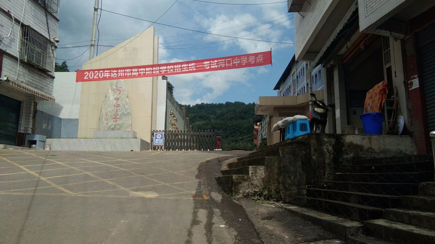 河口镇