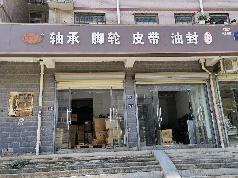 NADELLA轴承脚轮皮带油封店