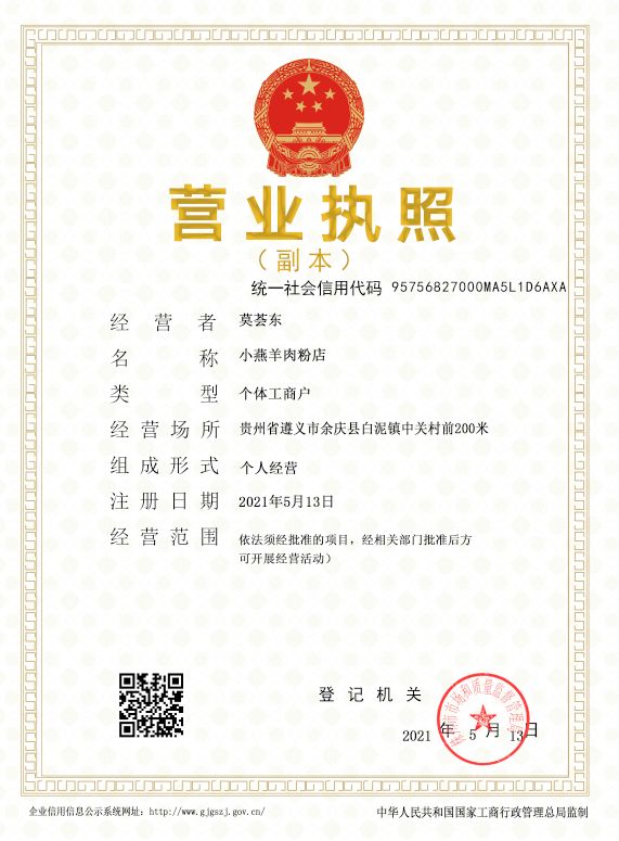 小燕羊肉粉馆店