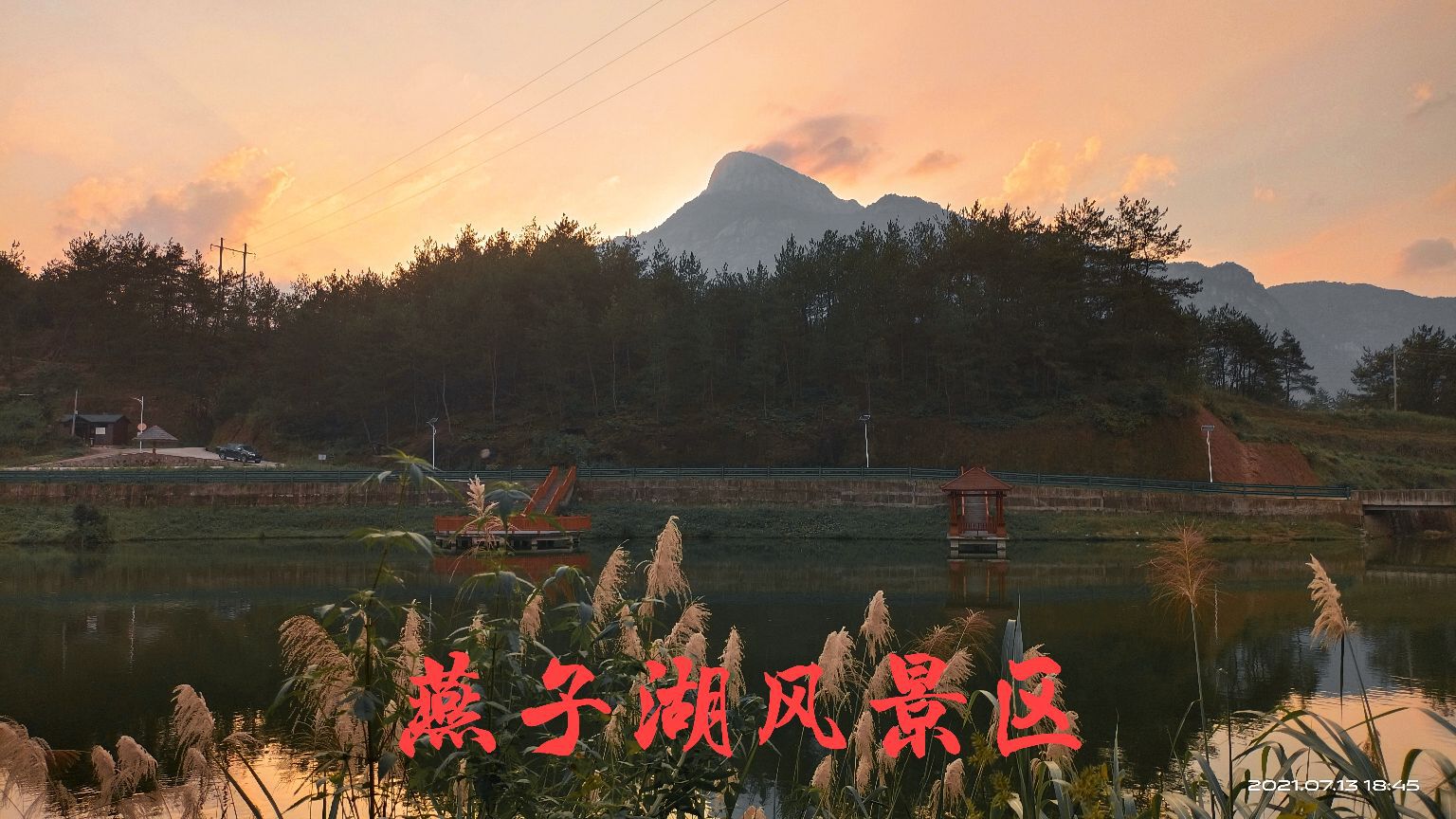 余山水库风景区