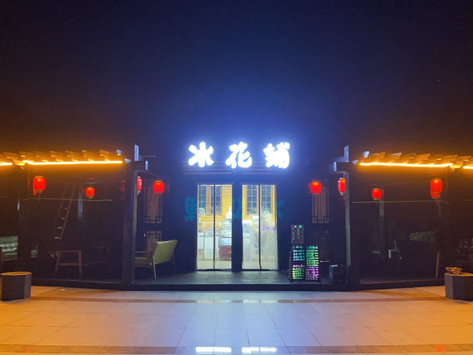 冰花铺绵绵冰