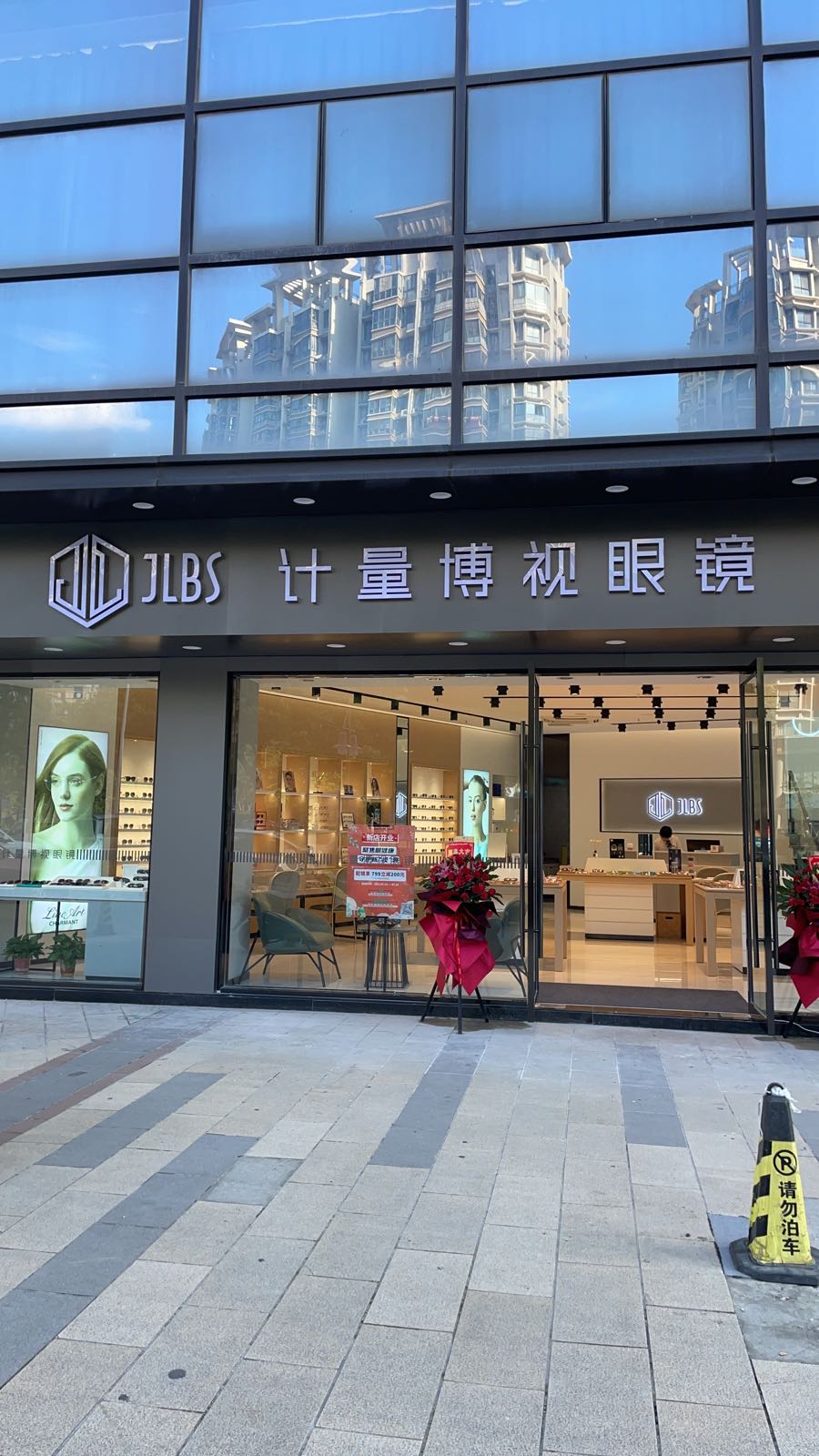 测量博视眼镜(长江北路店)