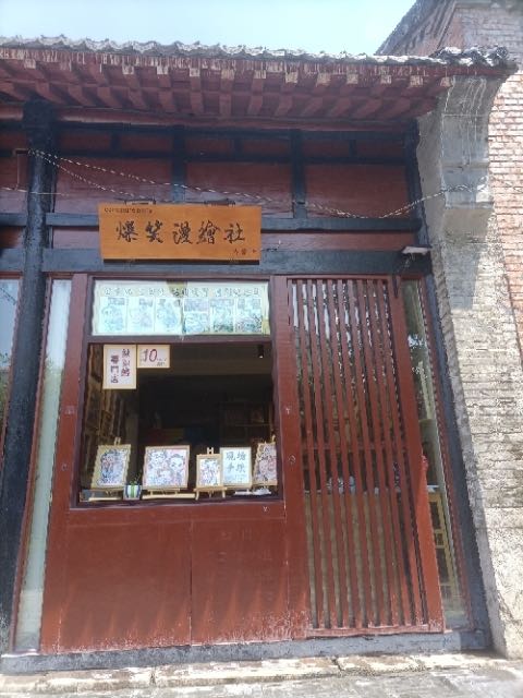 爆笑漫绘社
