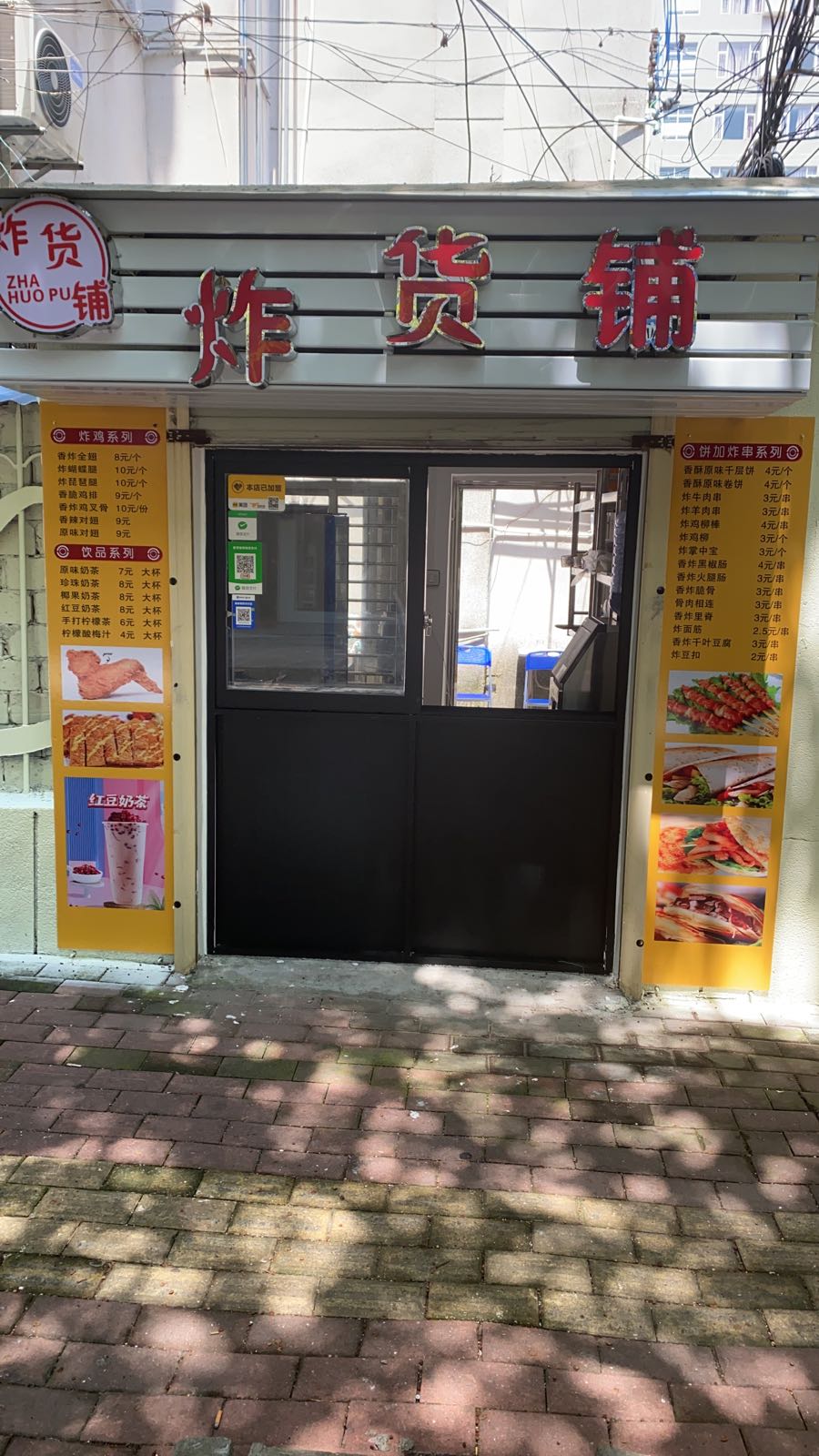 炸货铺(迎宾二路店)