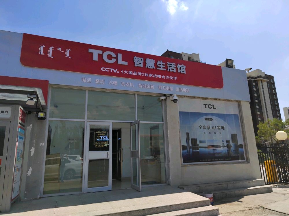 TCL智慧生活馆