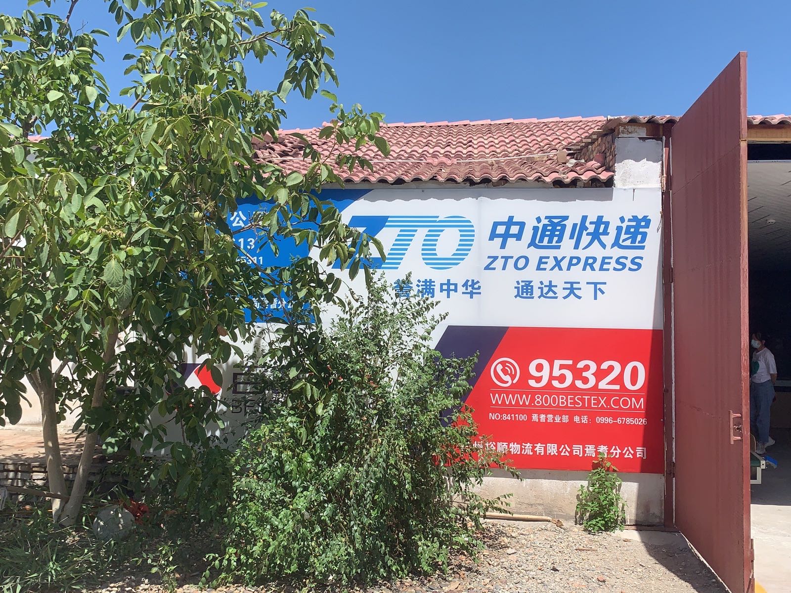 中通快递焉耆分运中心(永兴路店)