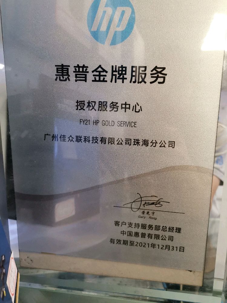 惠普金牌服务官方授权服务中心