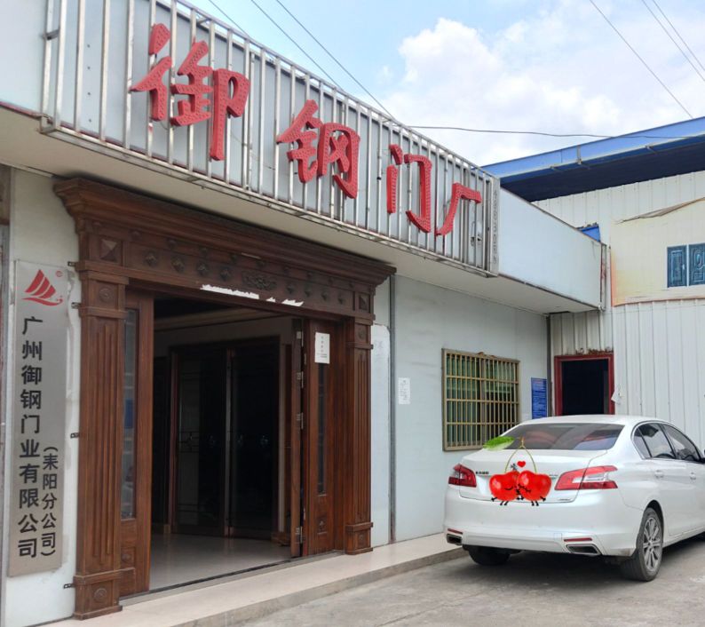 兴御钢门厂