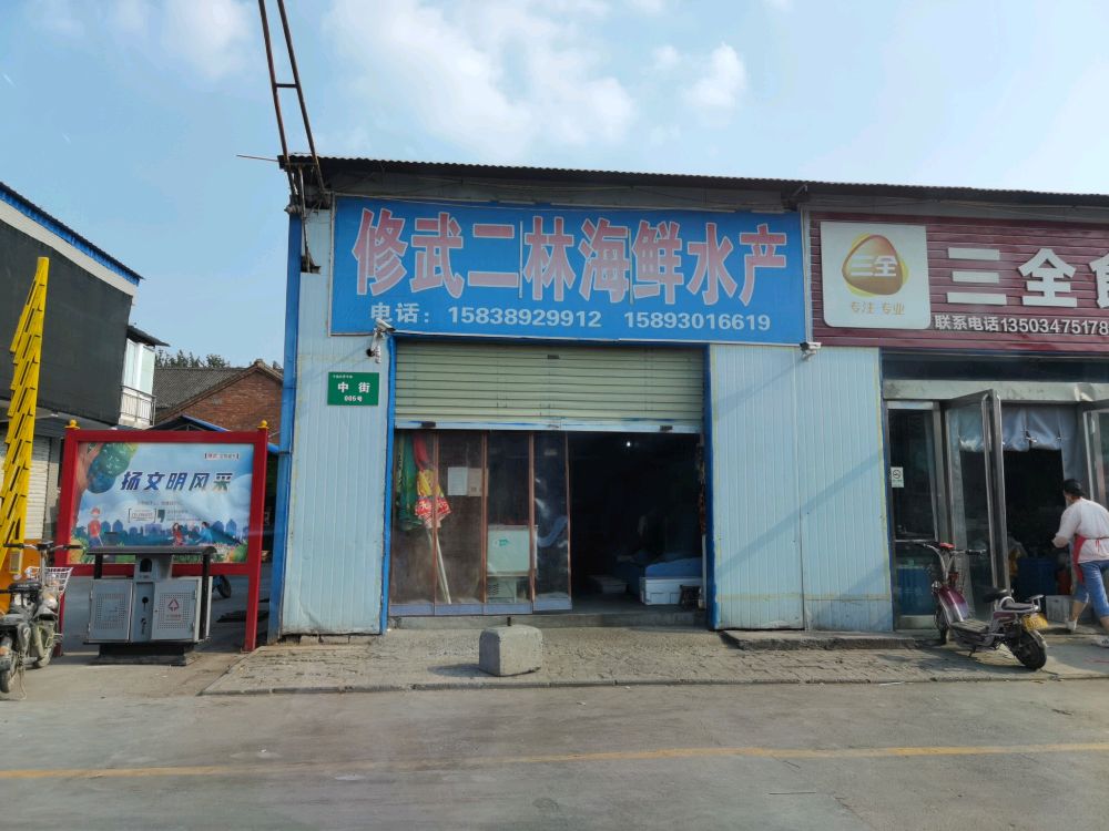 修武二林海先水产零售