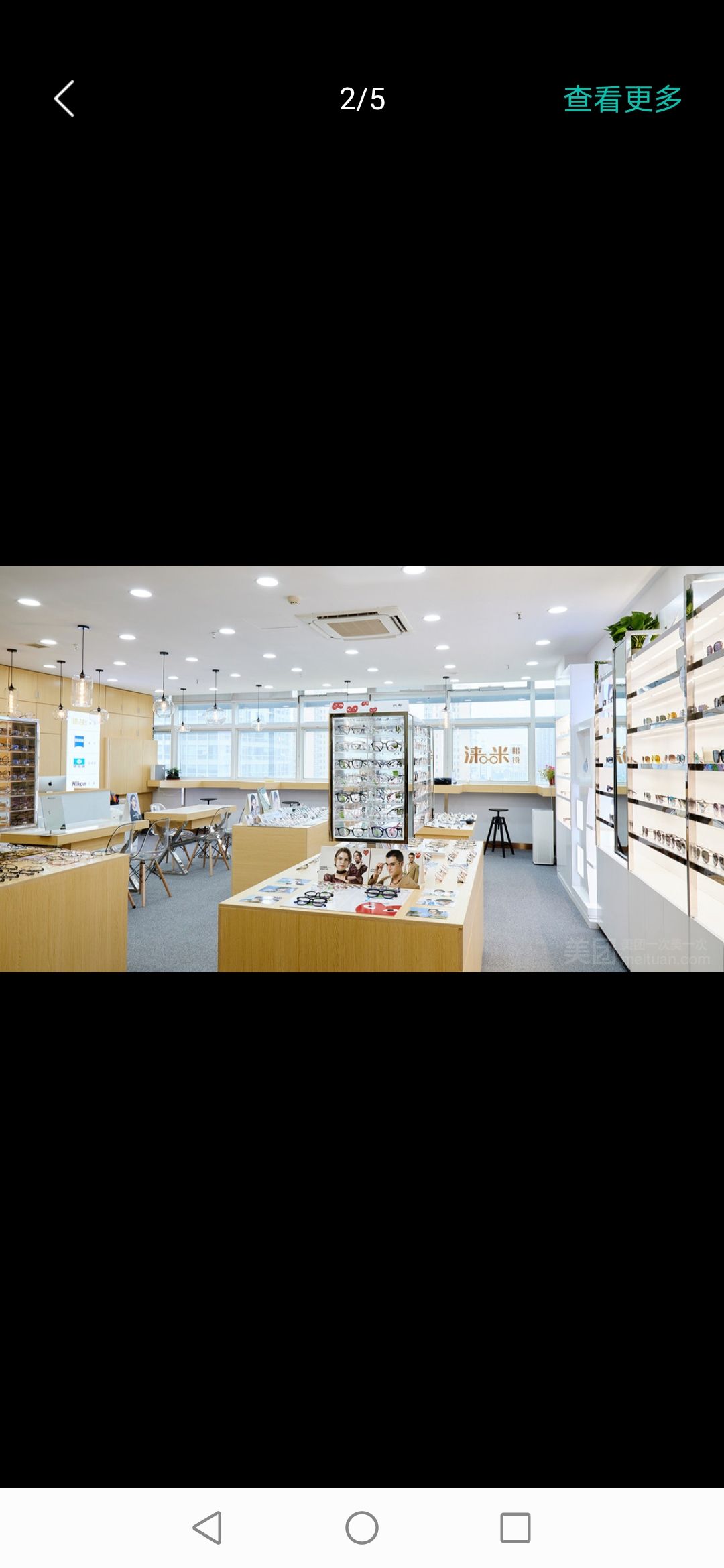 九格眼镜蔡司管芳授权店(地铁商务店)