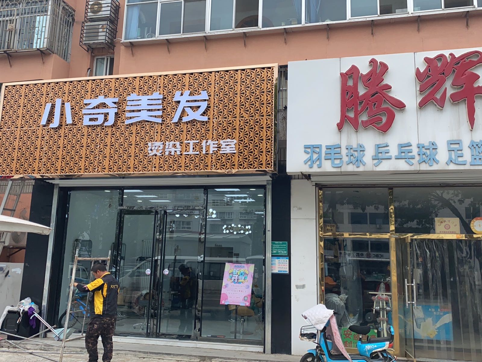 小奇美发(承平园小区店)