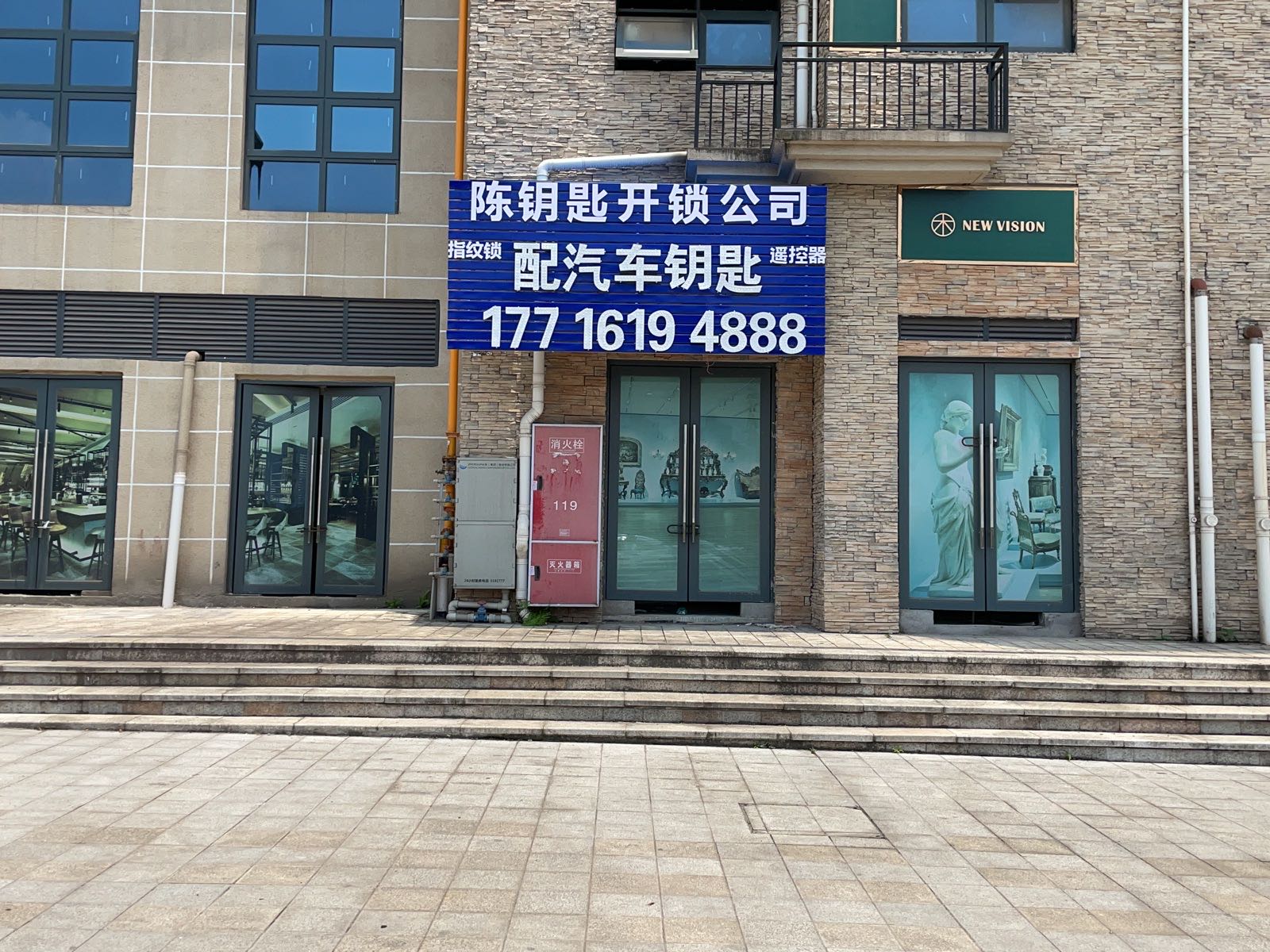 陈钥匙锁业配汽车钥匙