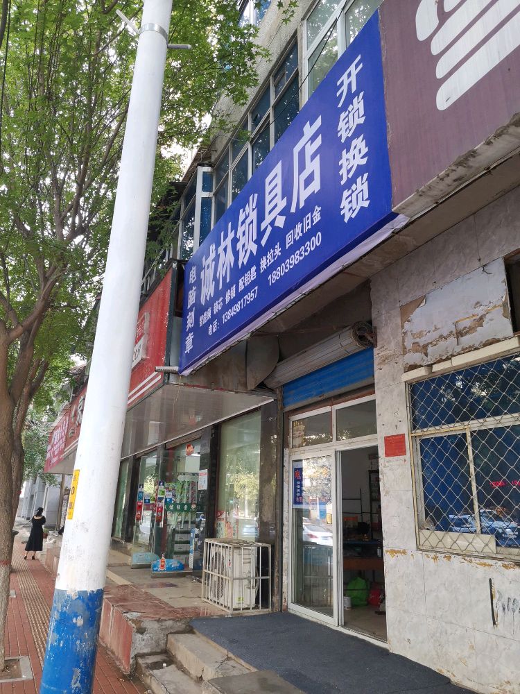 诚林锁具店电脑刻章开锁换锁