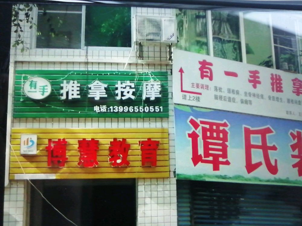 推拿按康