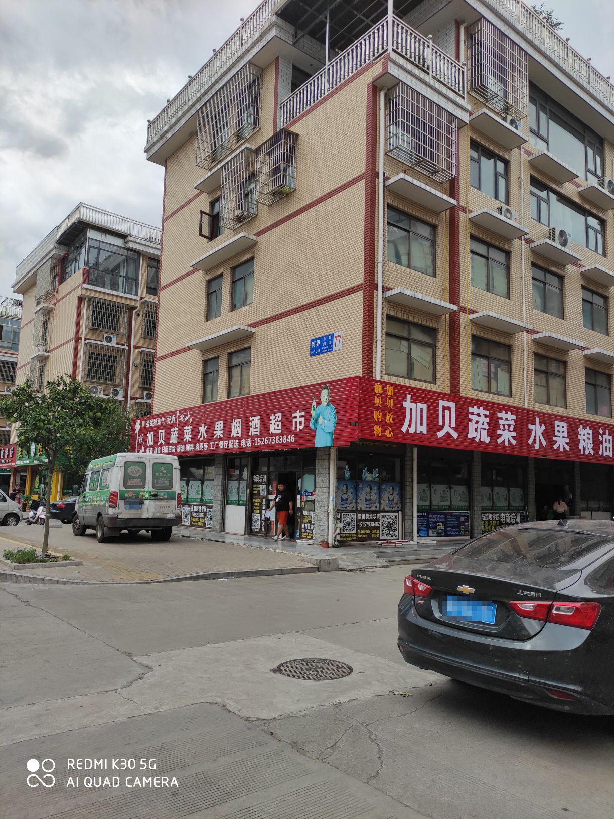 加贝蔬菜水果超市