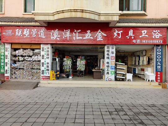 溪洋汇五金