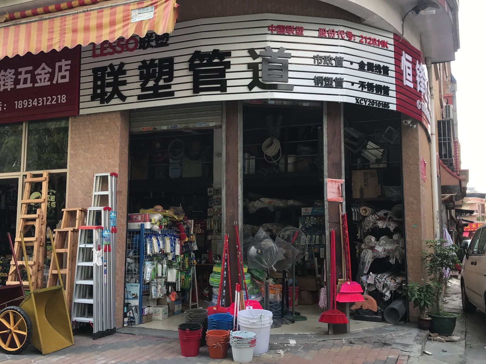 恒锋五金店
